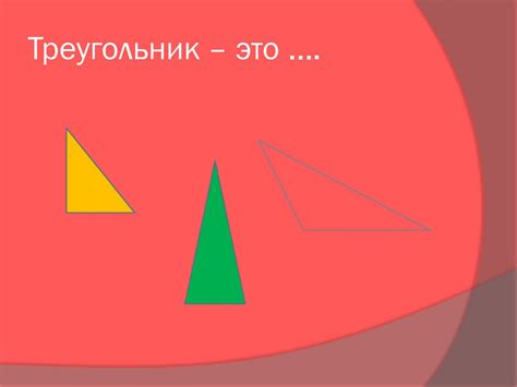 Треугольник. Высота в треугольнике - презентация онлайн