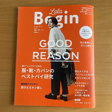 Lala Begin ララ ビギン 2022年 10月号 雑誌 の通販 By まめの部屋｜ラクマ