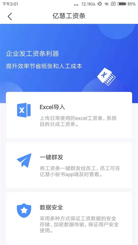 亿慧小秘书安卓版下载亿慧小秘书手机app官方版免费下载华军软件园