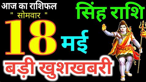 Singh Rashi 18 May 2020 Aaj Ka Singh Rashifal Singh Rashifal 18 May