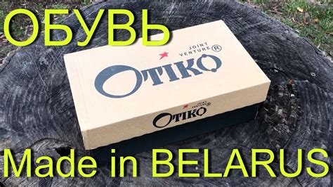 Обувь туфли OTIKO / Made in BELARUS / Впечатление / Обзор - YouTube