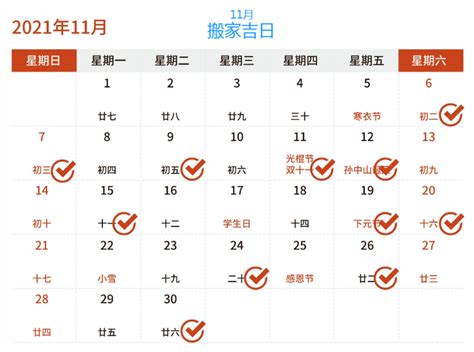 2021年11月搬家，搬家吉日查询，搬家黄道吉日流览表 知乎