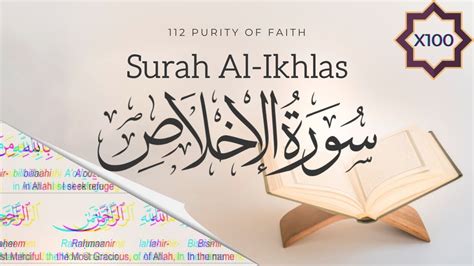 Surah Al Ikhlas 112 Word By Word Quran Recitation With Translation And Transliteration Times 100