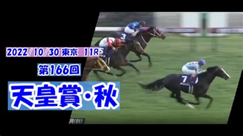 2022 10 30【パドック返し馬つき】東京11r 天皇賞・秋（gⅠ） ☆イクイノックス キタサンブラック ＃レースは17分ころから News Wacoca Japan