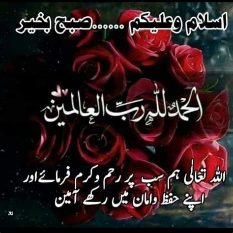 50 Best Allah Good Morning Wishes In Urdu