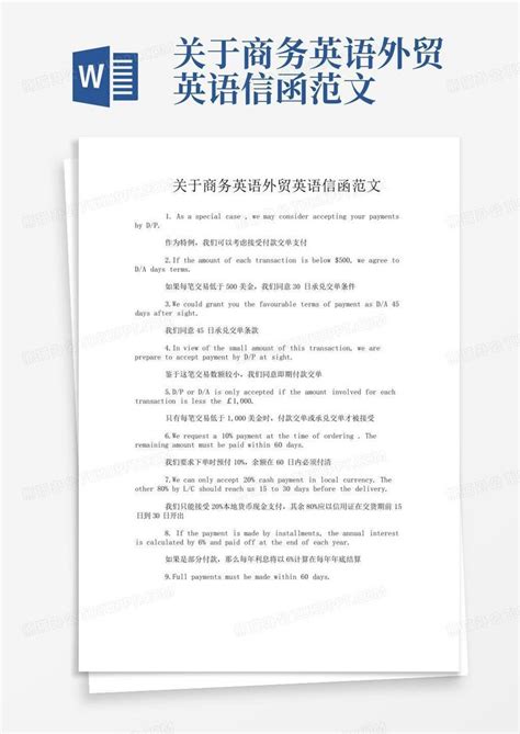 关于商务英语外贸英语信函范文word模板下载编号lmjawwrv熊猫办公