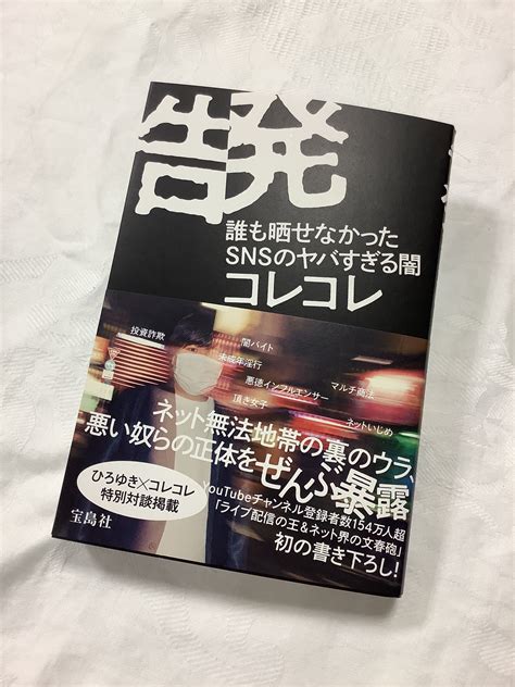 紀伊國屋書店 新宿本店 On Twitter 【8階pc書】新刊のご案内です Youtubeチャンネル登録者数154万人超の「コレコレ