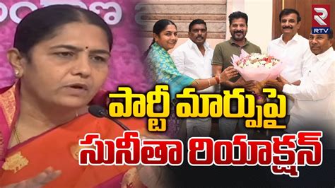 Sunitha Laxma Reddy First Reaction On Joining Congress CM Revanth