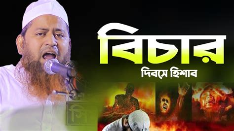 Allama Hasan Jamil Waz Bangla Waz