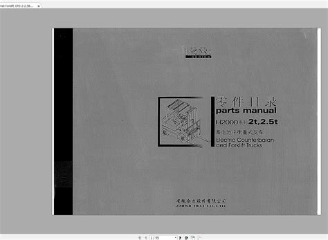 Heli Forklift CPD 2-2.5B(E,H) Parts Manual