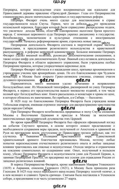 ГДЗ часть 2. страница 29 история 7 класс История России Арсентьев, Данилов