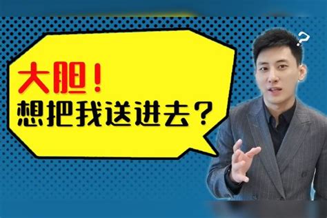 看我的书把我送进去big胆侯朝辉律师 一言不合就普法 侯朝辉 普法 big