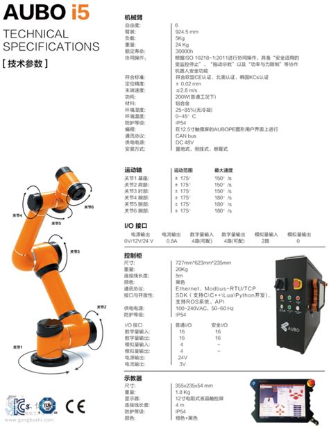 遨博协作机器人aubo I5 负载5kg机械手臂人机协作操作简单协作机器人 工博士工业品中心