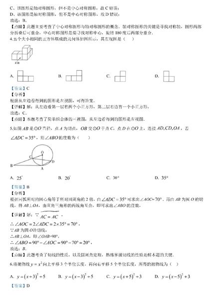 2020年黑龙江哈尔滨中考数学真题答案（已公布）2中考数学真题中考网