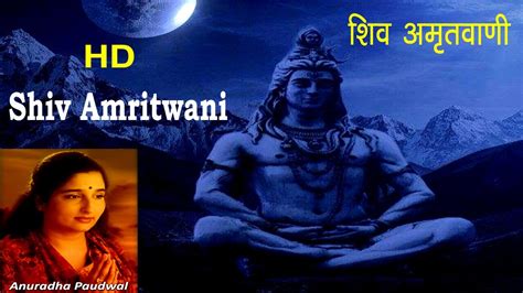 Shiv Amritwani Full By Anuradha Paudwal Shiv Amritwani Bhakti