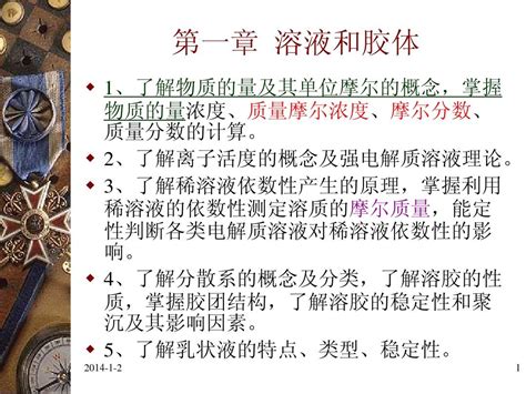 第一章无机及分析化学word文档在线阅读与下载无忧文档