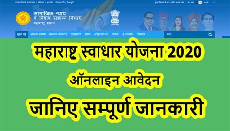 Dr Babasaheb Ambedkar Swadhar Yojana आवेदन पात्रता Sarkari Yojana