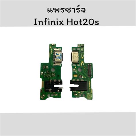 แพรชารจ infinix Hot20S แพรตดชารจ อนฟนก hot20s แพรกนชารจ แพรชารจ Hot 20s สนคาพรอมสง