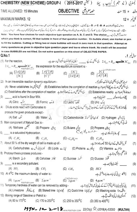 10th Class Chemistry Past Paper 2018 Multan Board Group 1 Objective