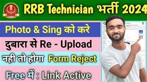 RRB Technician Form 2024 Photo Sign Re Upload Kaise Kare RRB