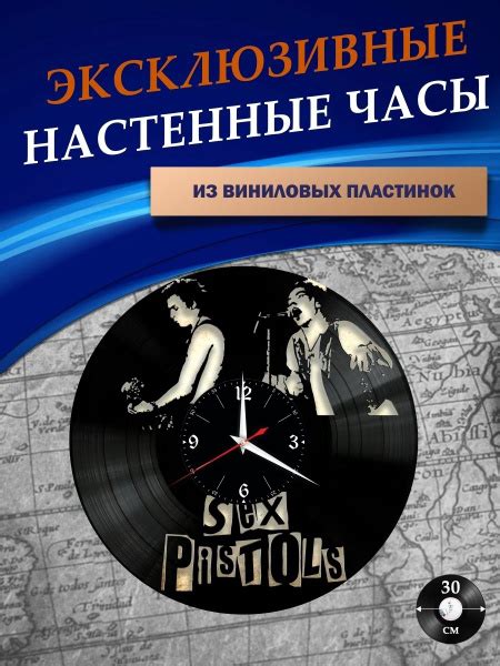 Часы настенные из Виниловых пластинок Sex Pistols без подложки купить по низкой цене в