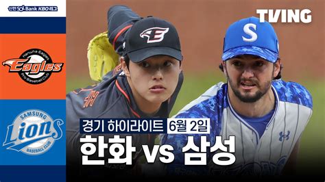 한화 Vs 삼성 62 하이라이트 Tving