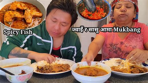 ज्वाइँ र सासु आमा Mukbangspicy Fish Curry By Grandmamacha Bhat And