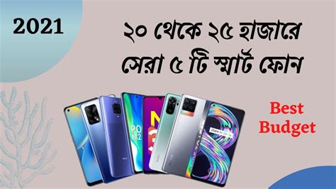 Top 5 Best Mobile Phones Under 25000 Taka In Bangladesh 20k To 25k