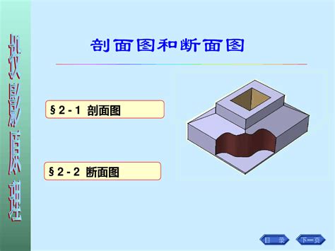 剖面图和断面图word文档免费下载亿佰文档网