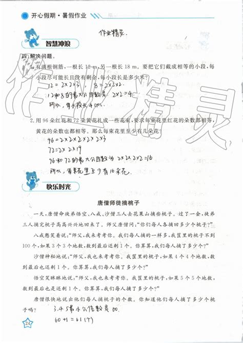 2019年暑假作业五年级数学武汉出版社答案——青夏教育精英家教网——