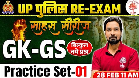 Up Police Re Exam Upp Constable Gk Gs Feb All Shift