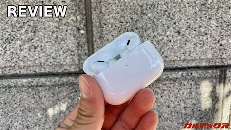 あらゆる面で完成度が上がってる！airpods Pro（第2世代）のレビュー！ ガルマックス