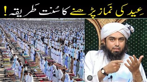 Eid Ki Namaz Parhne Ka Sunnat Tariqa By Engineer Muhammad Ali Mirza