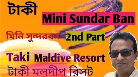 Taki Tour Taki Mini Sundarbon Taki Maldives Resort Youtube