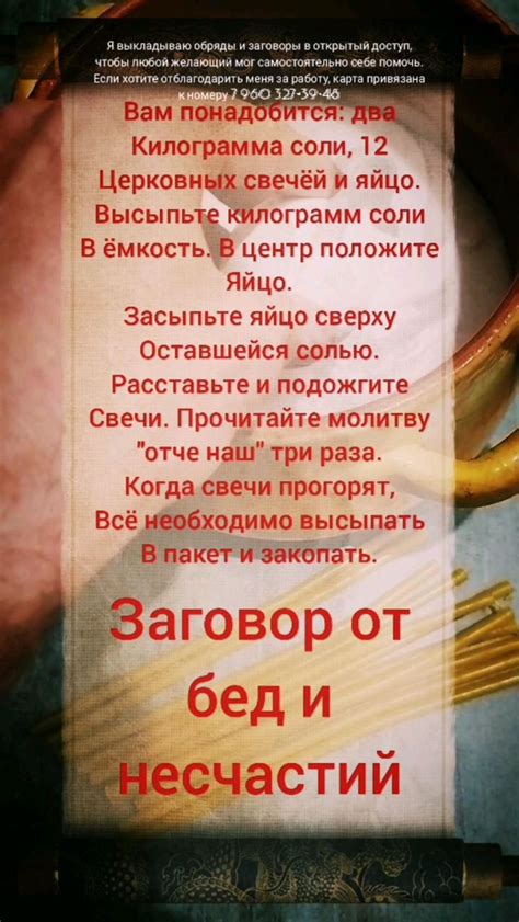 заговоры и магические обряды | Магическое мышление, Молитвы, Заговор