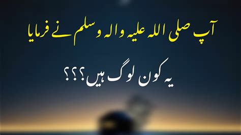 Aap Ne Farmya Ye Kon Log Hain Hadees Nabvi In Urdu Youtube