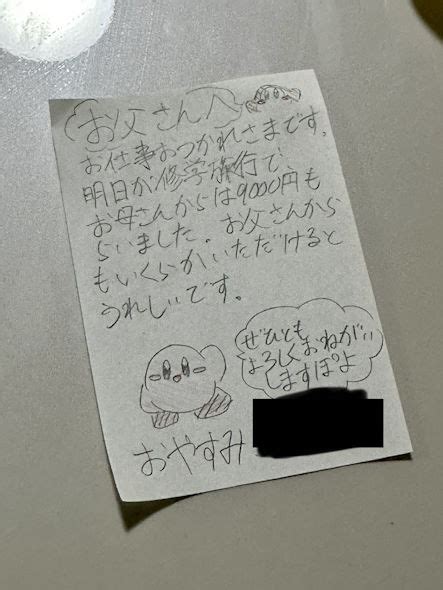 「帰宅したら怪文書が置かれていた」 子どもからの手紙がかわいい見た目とエグめの要求で「将来は営業上手になりそう」（22 ページ） ねとらぼ