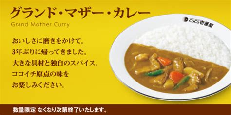 あのグラマが3年ぶりに復活 ココイチがグランドマザーカレーを本日17日 水 から期間限定販売オリジナルスプーンやアンバサダー