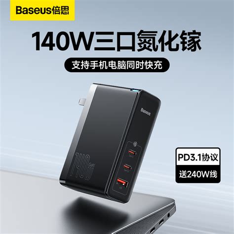 倍思140w氮化镓充电器多口适用苹果13充电iphone14pro插头pd31快充gan充电头usb华为100w电脑ipad手机数据线虎窝淘