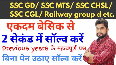 Ssc Gd Ssc Mts Ssc Cgl Ssc Chsl Upsssc Pet Up Police Up Constable