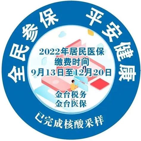 宝鸡市金台区税务局创新宣传方式 确保全民参保缴费核酸市民