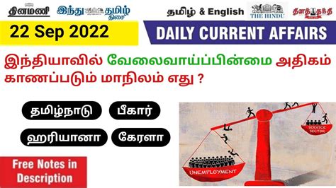 TODAY CURRENT AFFAIRS IN TAMIL DAILY CURRENT AFFAIRS IN TAMIL 22