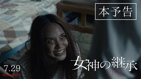 『女神の継承』ナ・ホンジン×バンジョン・ピサンタナクーンのインタビュー映像が公開！キャスト陣と監督来日の初日舞台挨拶も開催 Screen