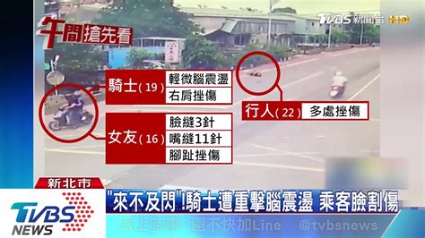 「急著找朋友」！路人亂闖馬路挨撞 3人受傷 Youtube