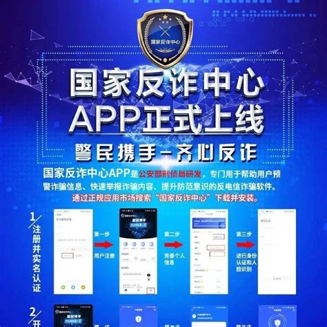 实用 关于全民注册使用“国家反诈中心”app的倡议书涿鹿县