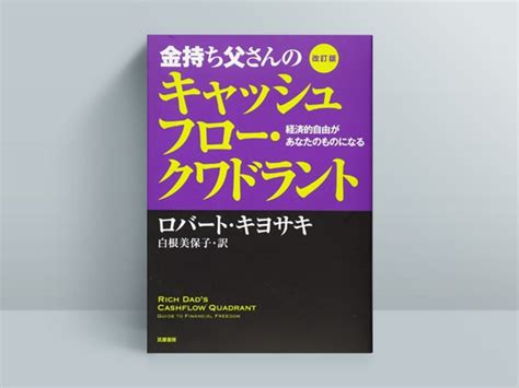 一生モノの「お金の知識、稼ぐ力」が身に付くビジネス書11冊 日経bookプラス