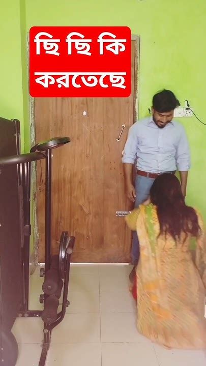 খেলা হবে 😁😂🤣😅 Shorts Short Funny Love Comedy Fun Entertainment