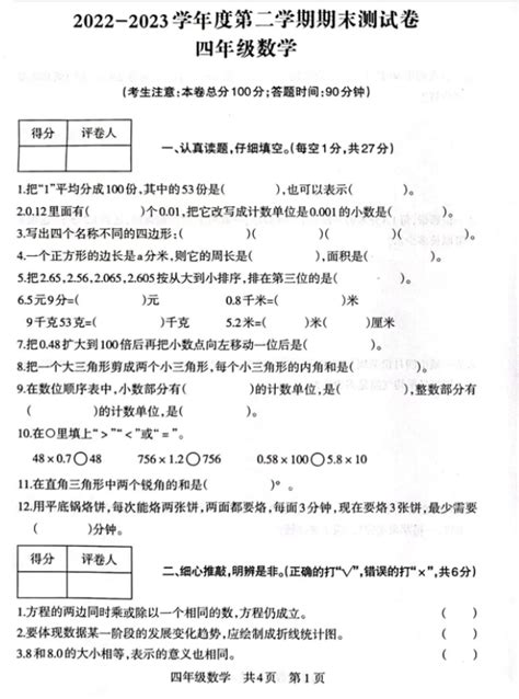 2023甘肃白银景泰县四年级下册数学期末试卷（下载版） 四年级数学期末下册 奥数网