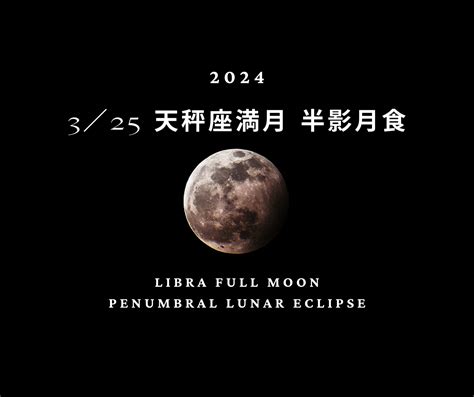 325【天秤座満月 半影月食】共に分かち合う満月 月よみ Smile Life