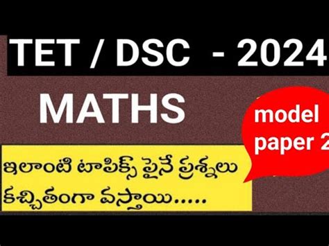 Maths Model Paper For Aptet Maths Classes For Tet Aptet Ap Dsc